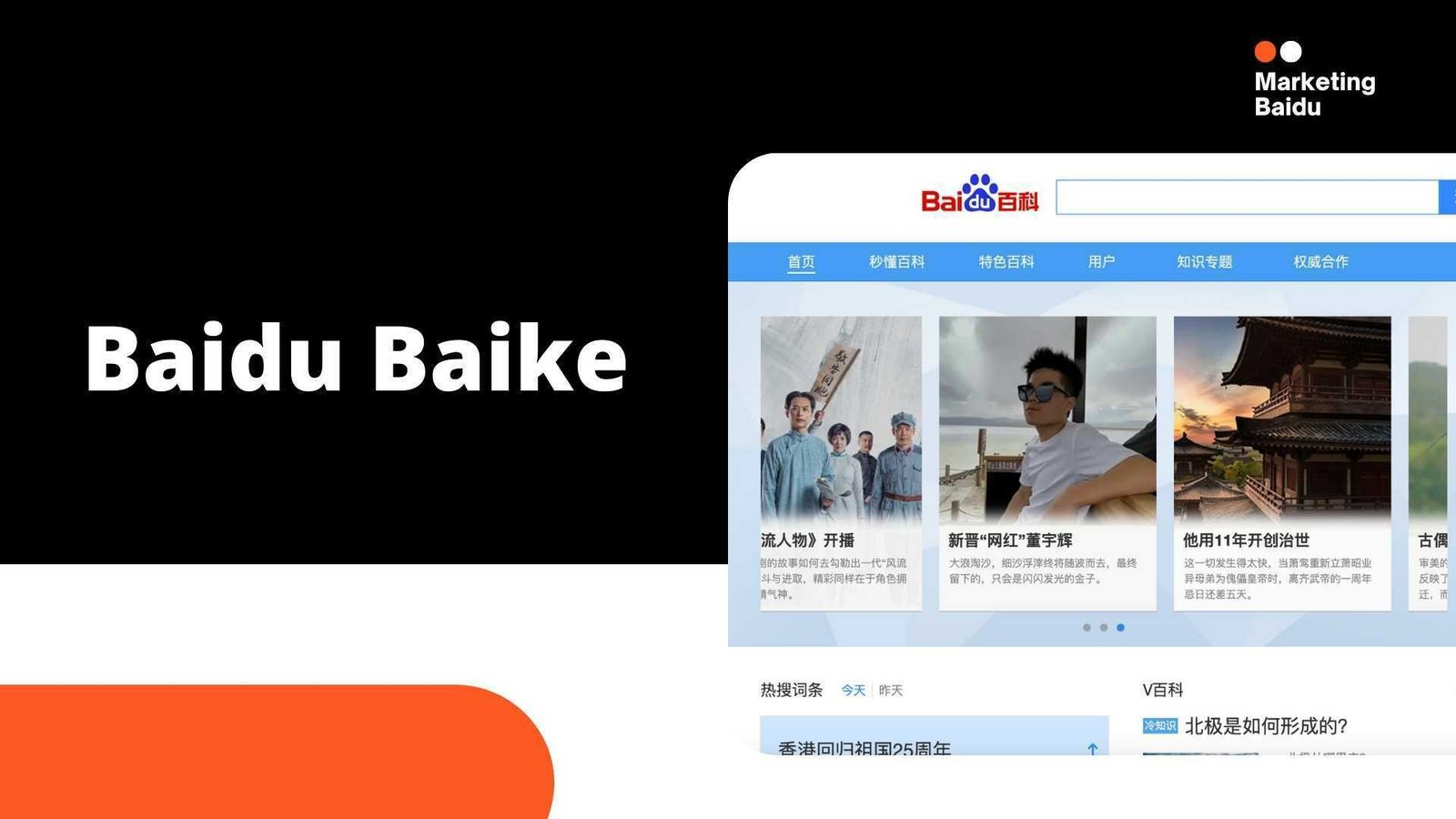 baidu-baike-la-wikipedia-de-china-marketing-baidu