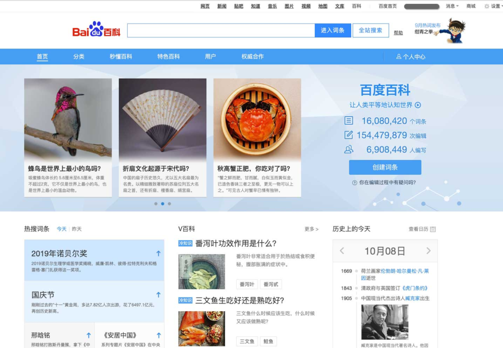 marketing B2B en China-Baidu Baike